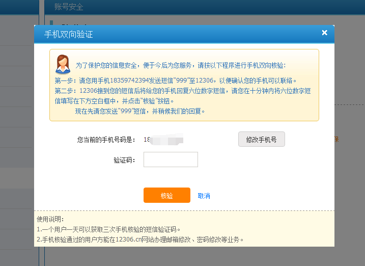 手機號驗證.jpg